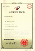 「高频淬火装置」专利证书