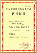 采標證書