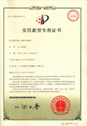 「高頻淬火裝置」專利證書